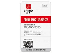 防偽標簽技術可以解決哪些問題